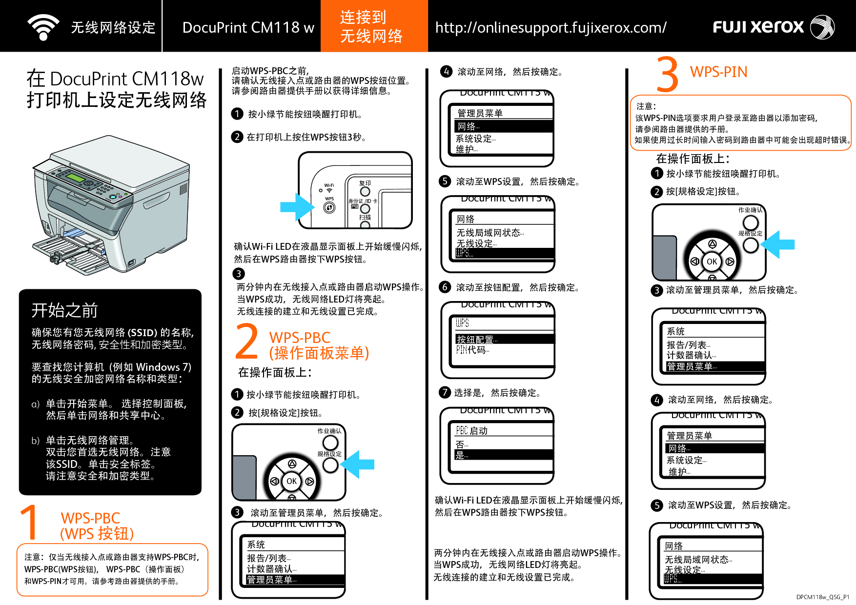 富士施乐 Fuji Xerox DocuPrint CM118 w 无线网络 设置指南 封面