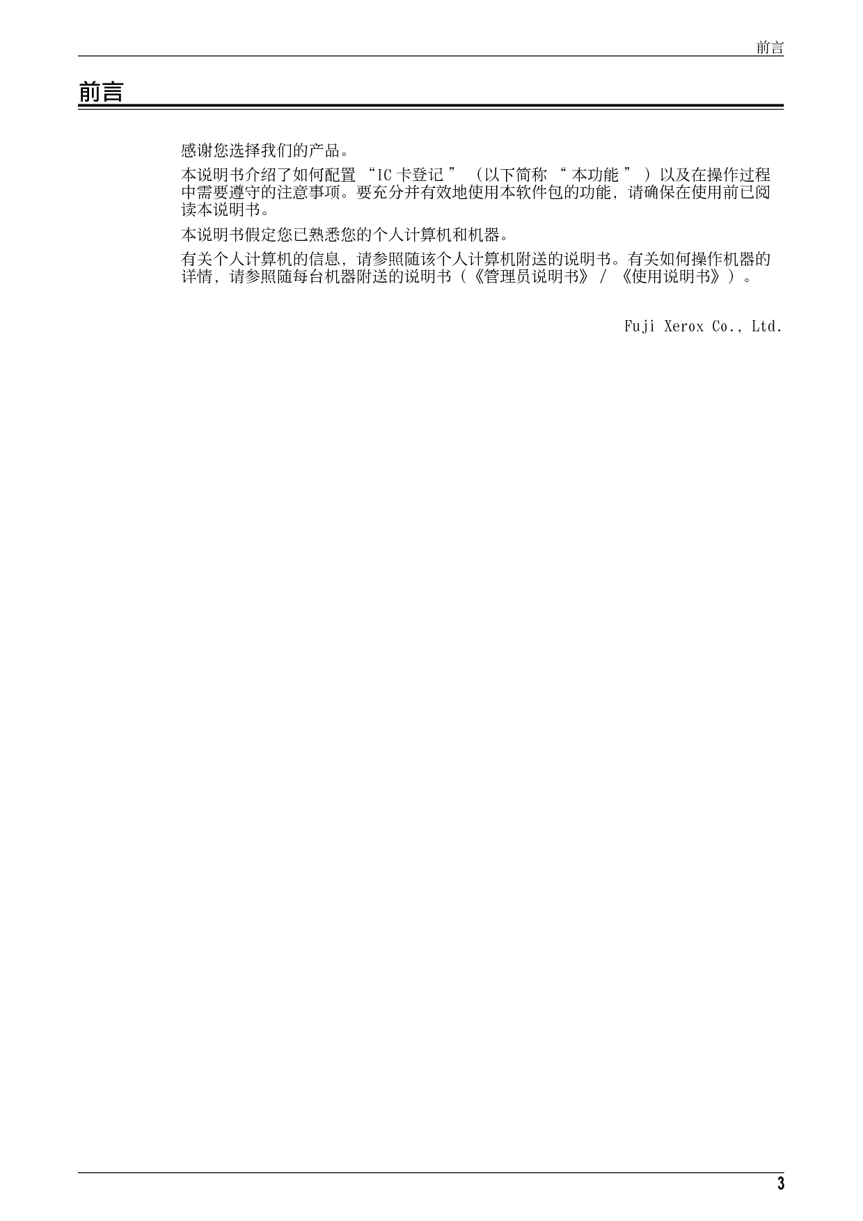 富士施乐 Fuji Xerox IC卡登记 使用说明书 第2页
