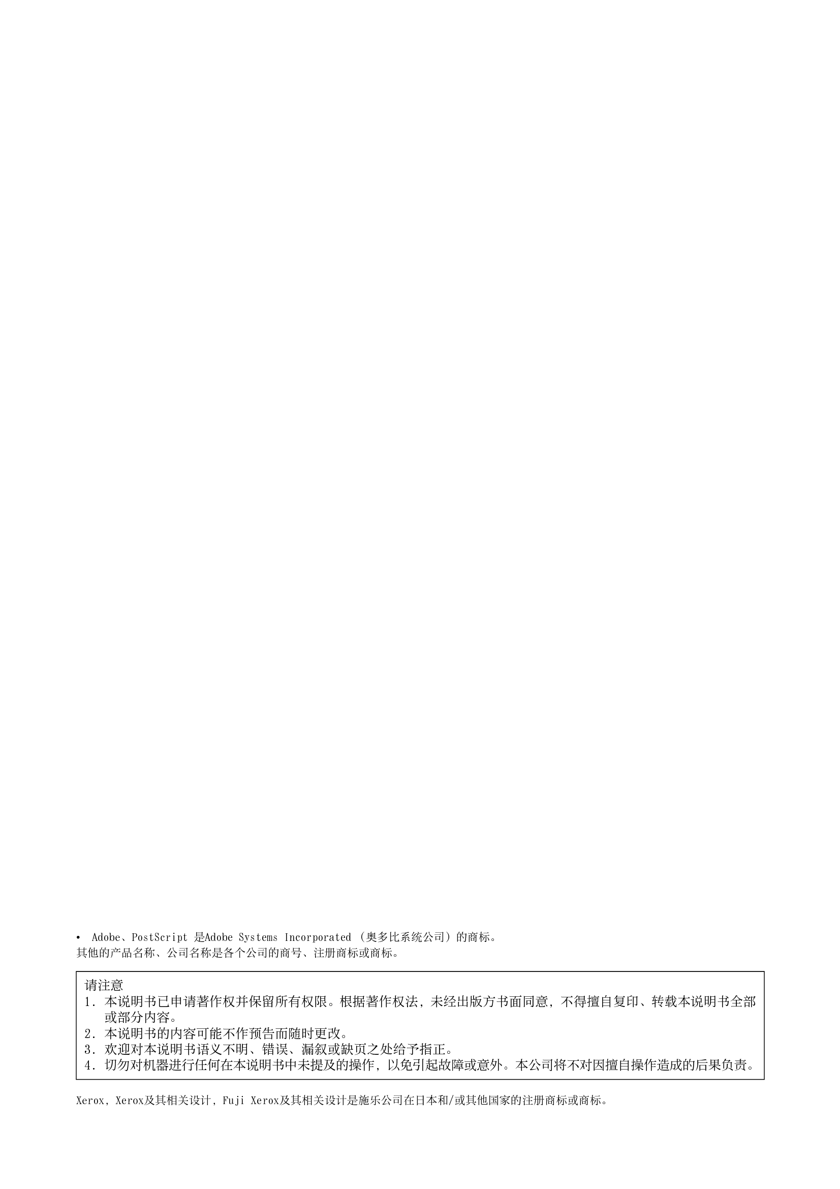 富士施乐 Fuji Xerox Easy UI Solution 3 使用说明书 第1页