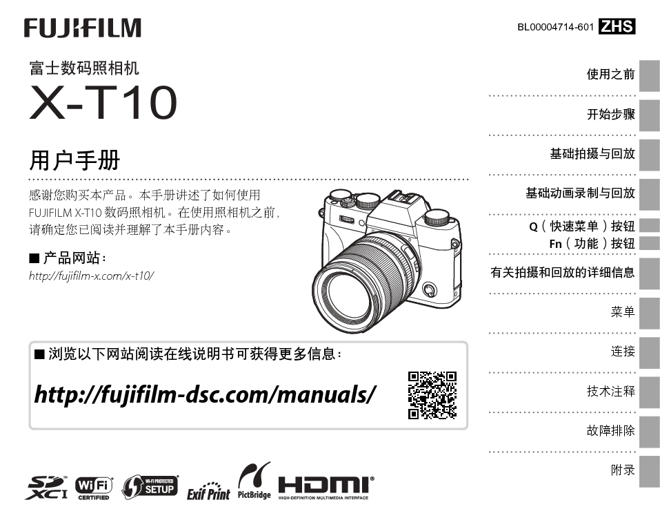 富士 Fujifilm X-T10 用户手册 封面