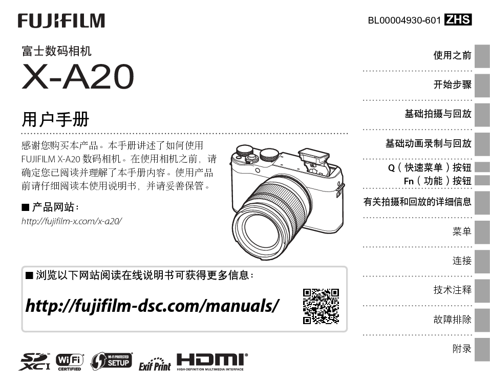 富士 Fujifilm X-A20 用户手册 封面
