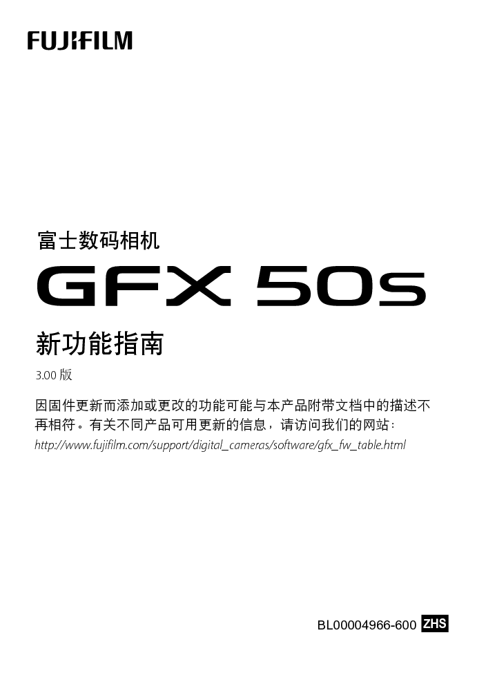 富士 Fujifilm GFX 50S 新功能 用户指南 封面
