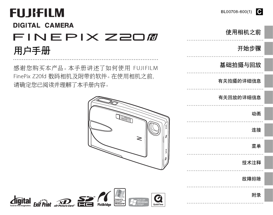 富士 Fujifilm FinePix Z20fd 使用手册 封面