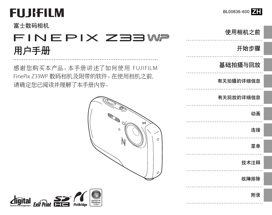 富士 Fujifilm FinePix Z33WP 使用手册 封面