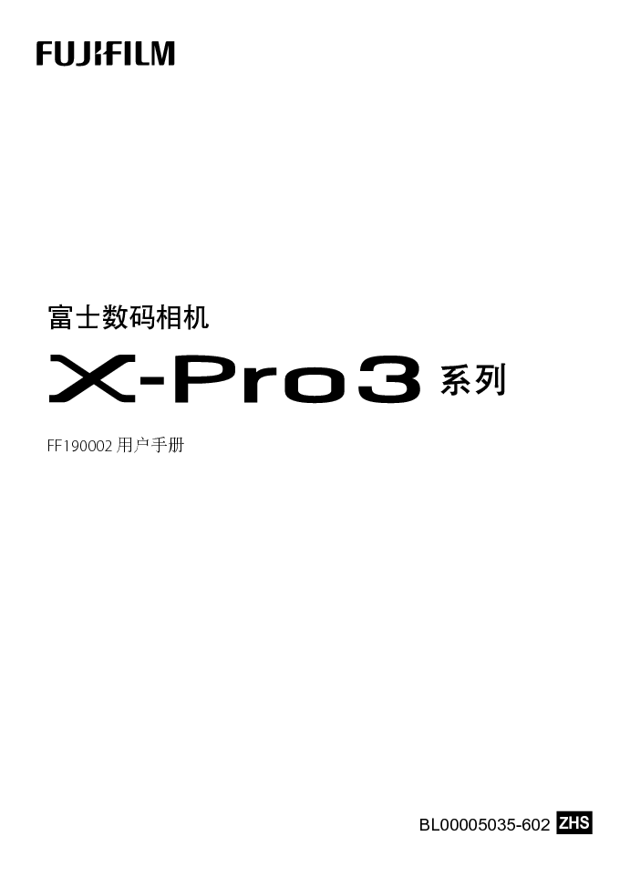 富士 Fujifilm X-PRO3 用户手册 封面
