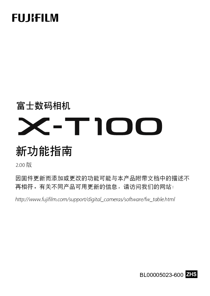 富士 Fujifilm X-T100 新功能 用户指南 封面