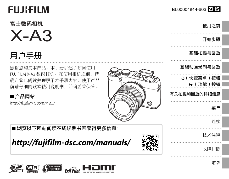 富士 Fujifilm X-A3 用户手册 封面