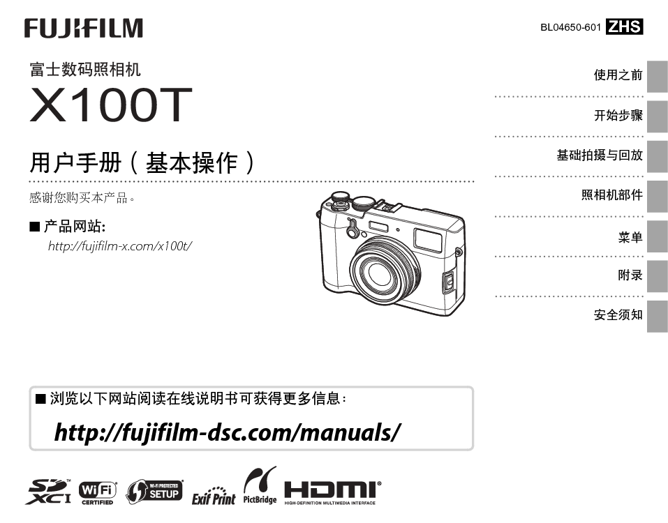 富士 Fujifilm X100T 基础使用手册 封面