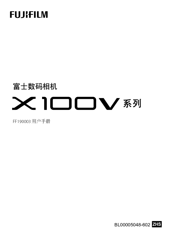 富士 Fujifilm X100V 用户手册 封面