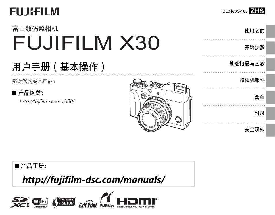 富士 Fujifilm X30 基础使用手册 封面