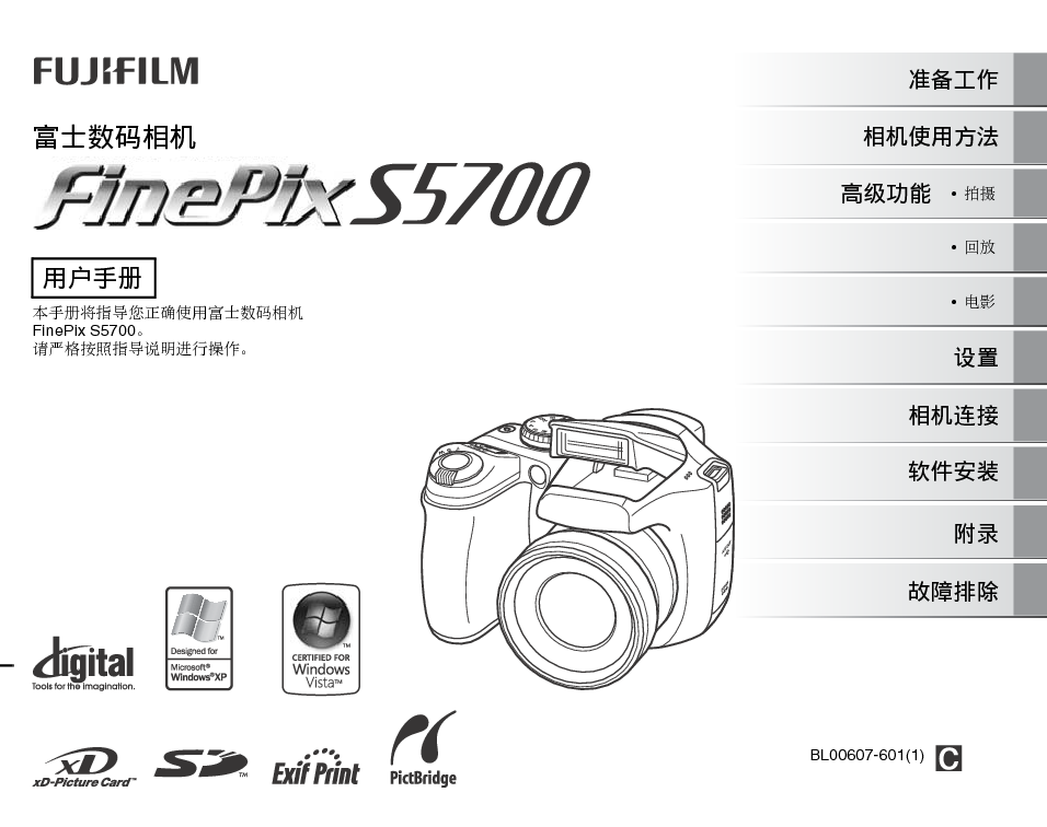 富士 Fujifilm FinePix S5700 使用手册 封面