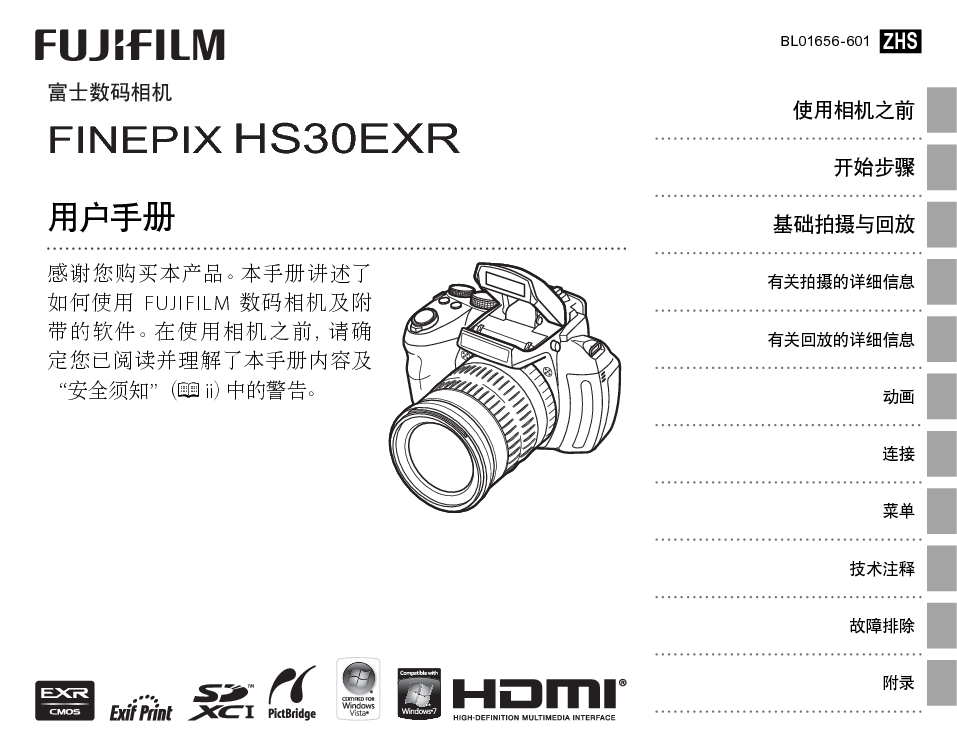 富士 Fujifilm FinePix HS30EXR 使用手册 封面