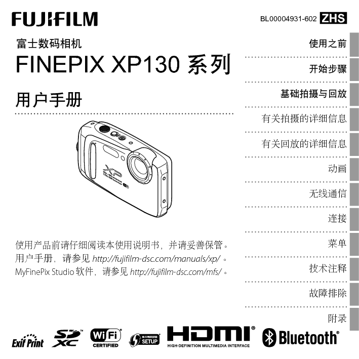 富士 Fujifilm FINEPIX XP130 用户手册 封面