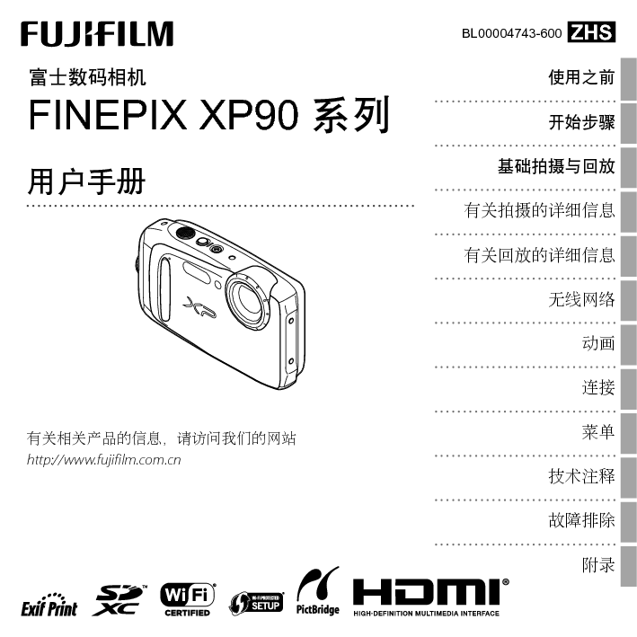 富士 Fujifilm FINEPIX XP90 用户手册 封面
