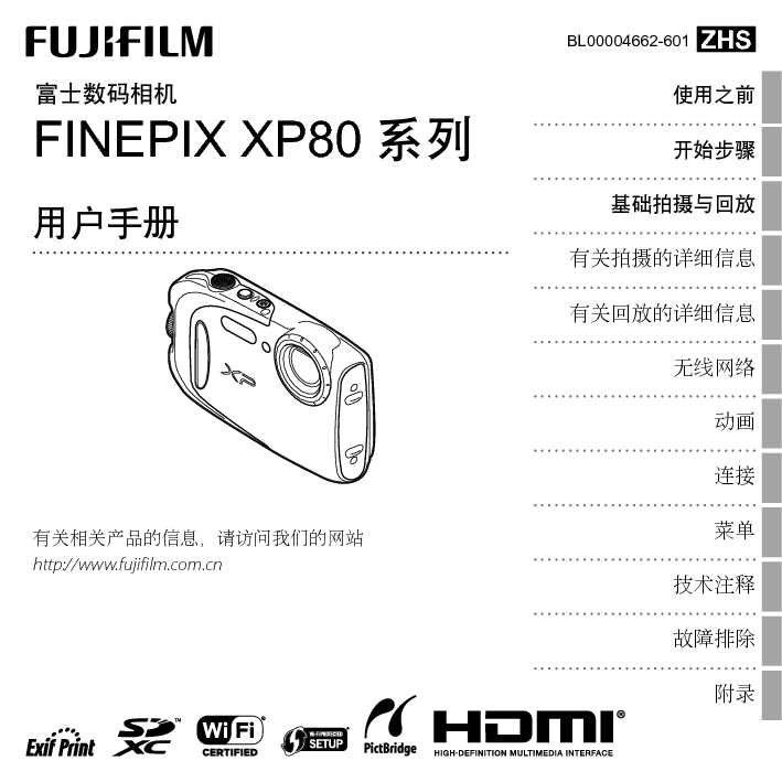 富士 Fujifilm FINEPIX XP80 用户手册 封面