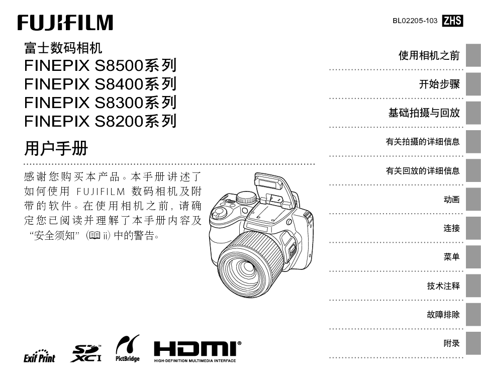 富士 Fujifilm FinePix S8200 使用手册 封面