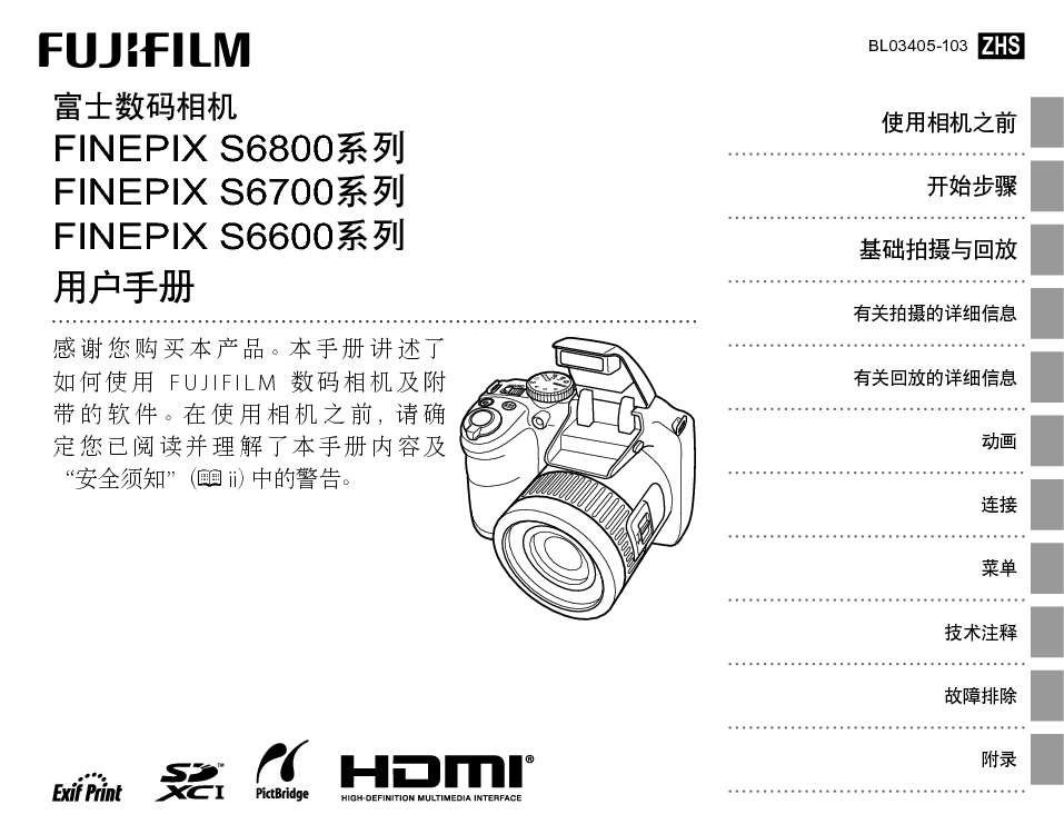 富士 Fujifilm FinePix S6600 使用手册 封面
