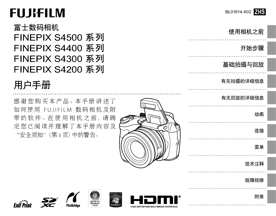 富士 Fujifilm FinePix S4200 使用手册 封面