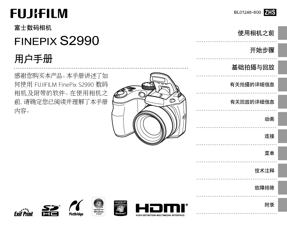富士 Fujifilm FinePix S2990 使用手册 封面