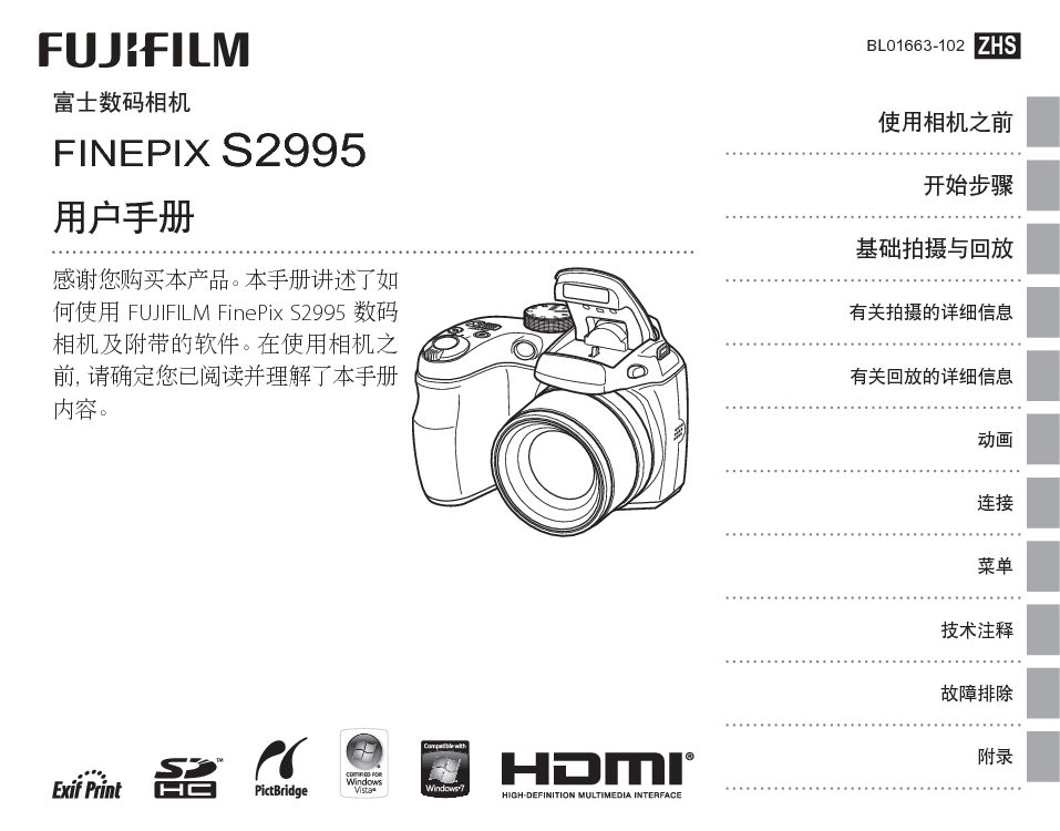 富士 Fujifilm FinePix S2980 使用手册 封面