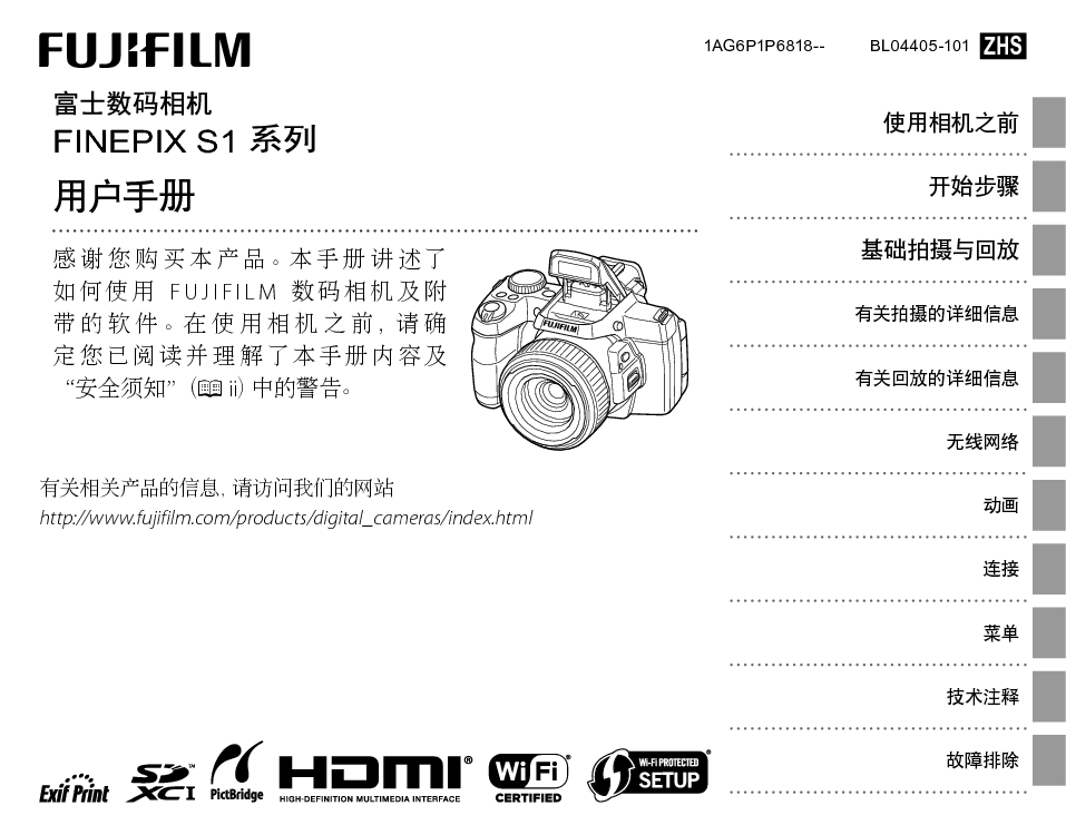 富士 Fujifilm FinePix S1 使用手册 封面