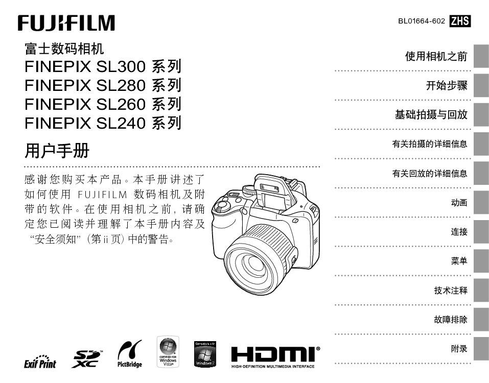 富士 Fujifilm FinePix SL240 使用手册 封面
