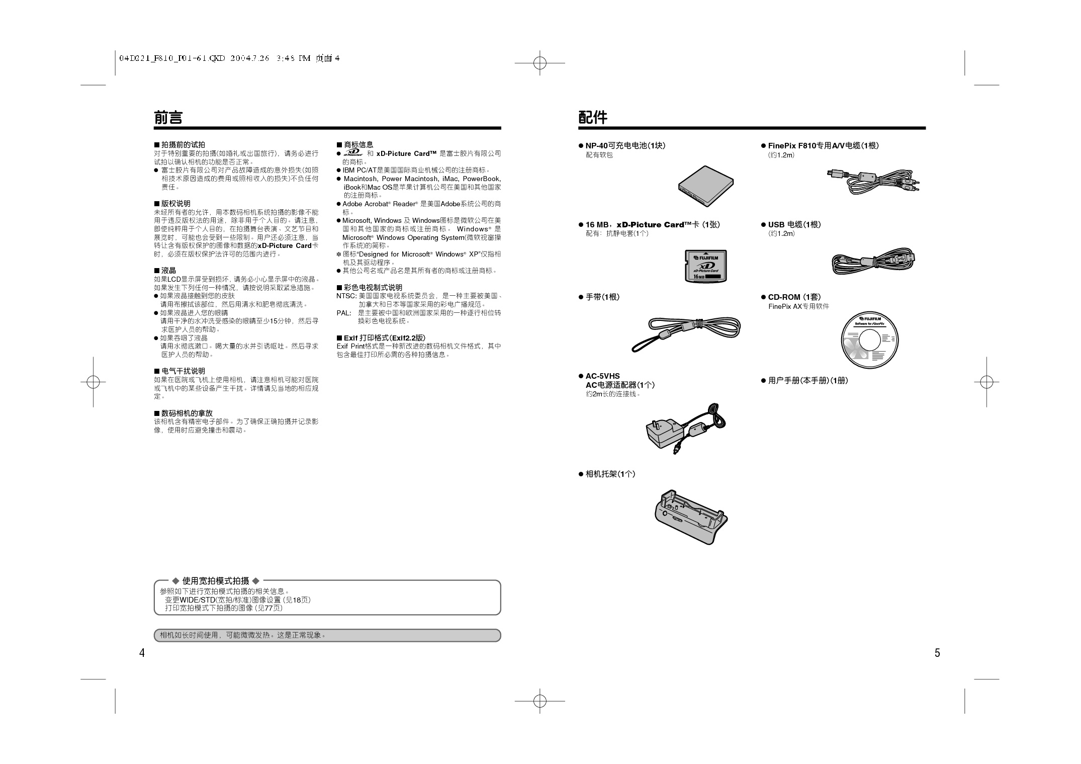 富士 Fujifilm FinePix F810 使用手册 第2页