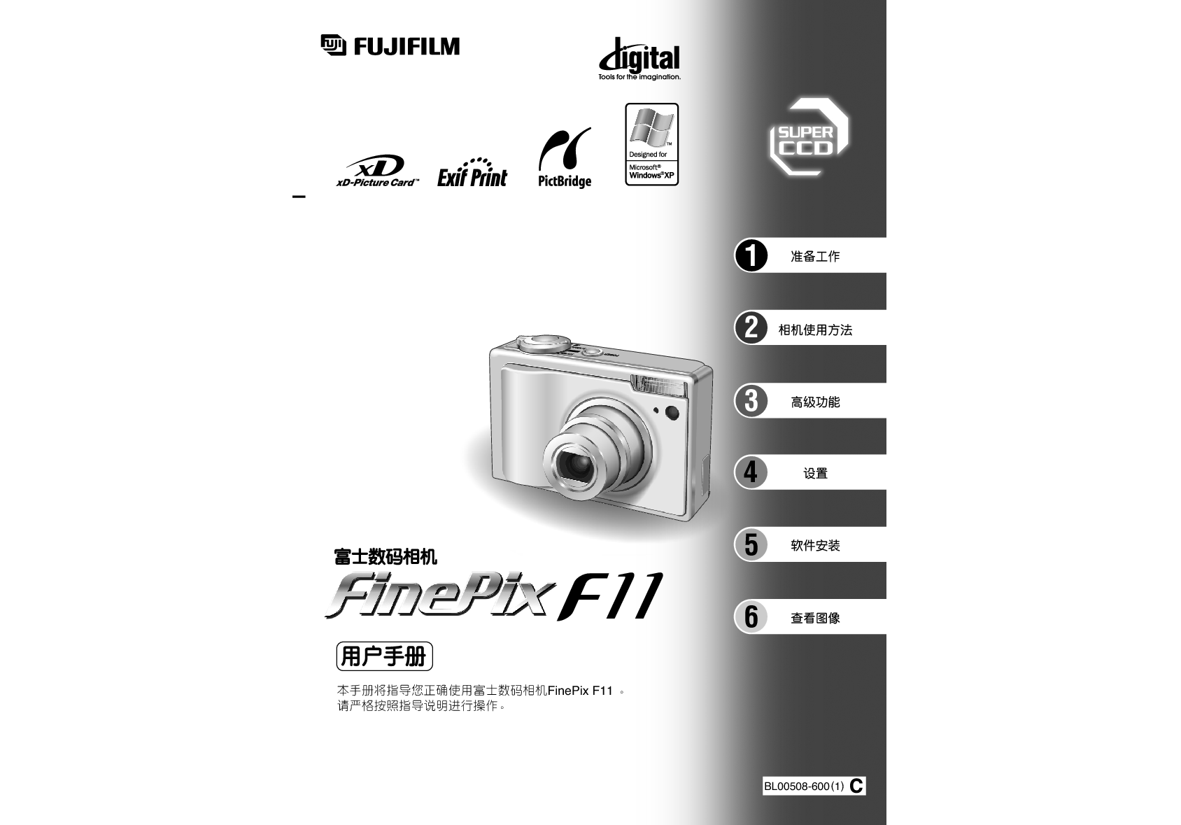 富士 Fujifilm FinePix F11 使用手册 封面