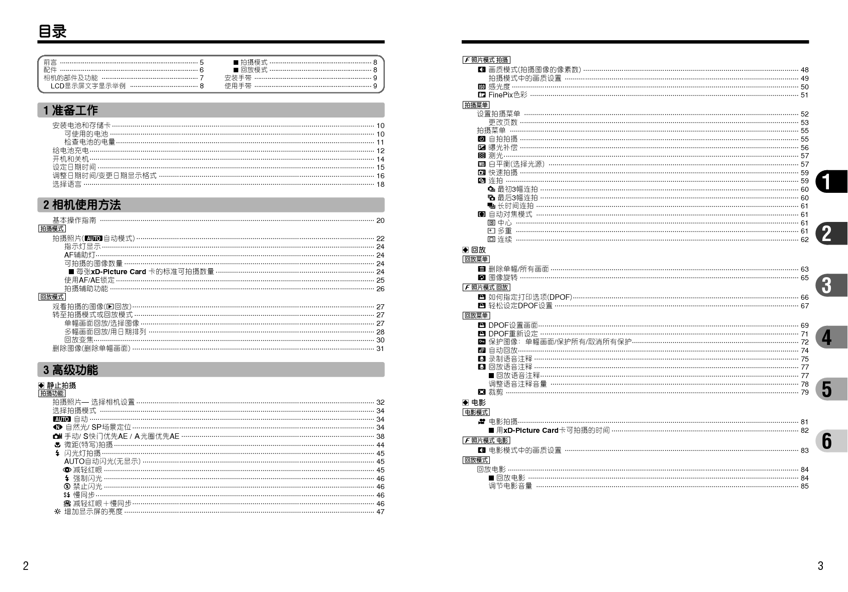 富士 Fujifilm FinePix F11 使用手册 第1页