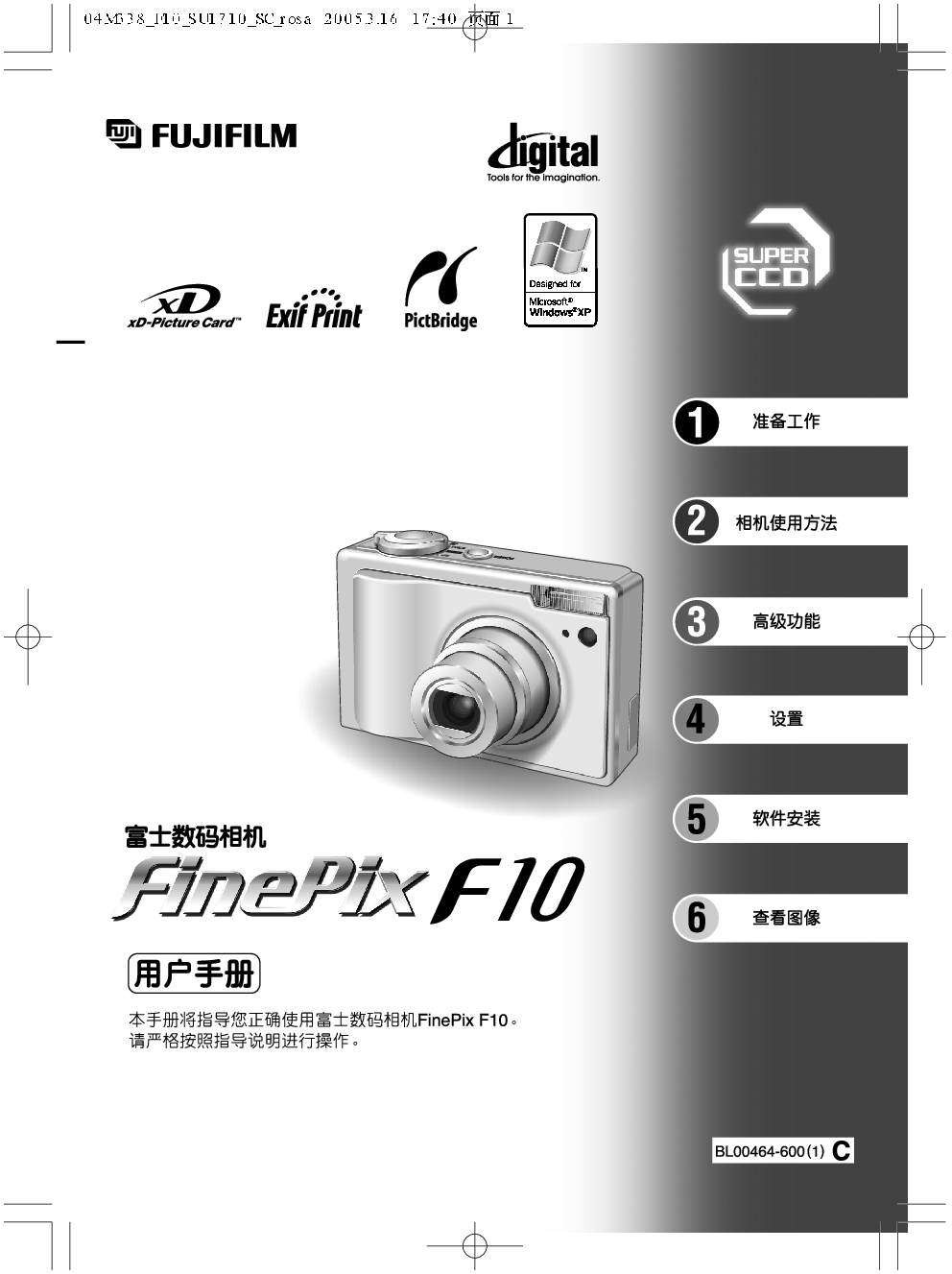 富士 Fujifilm FinePix F10 使用手册 封面