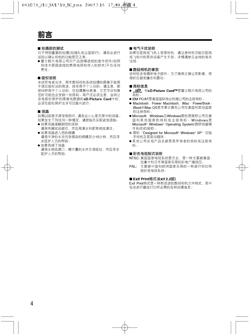 富士 Fujifilm FinePix F10 使用手册 第3页