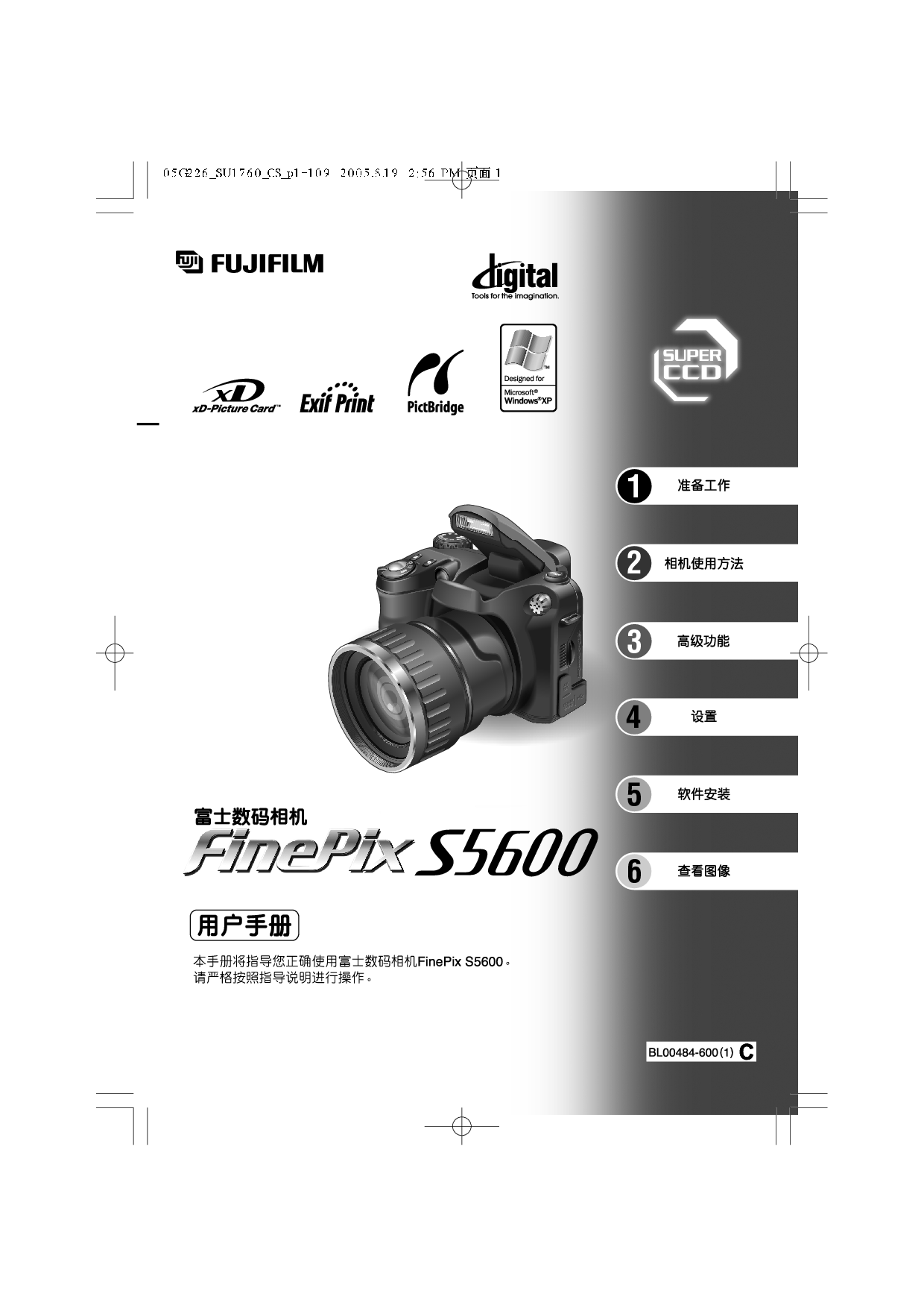 富士 Fujifilm FinePix S5600 使用手册 封面