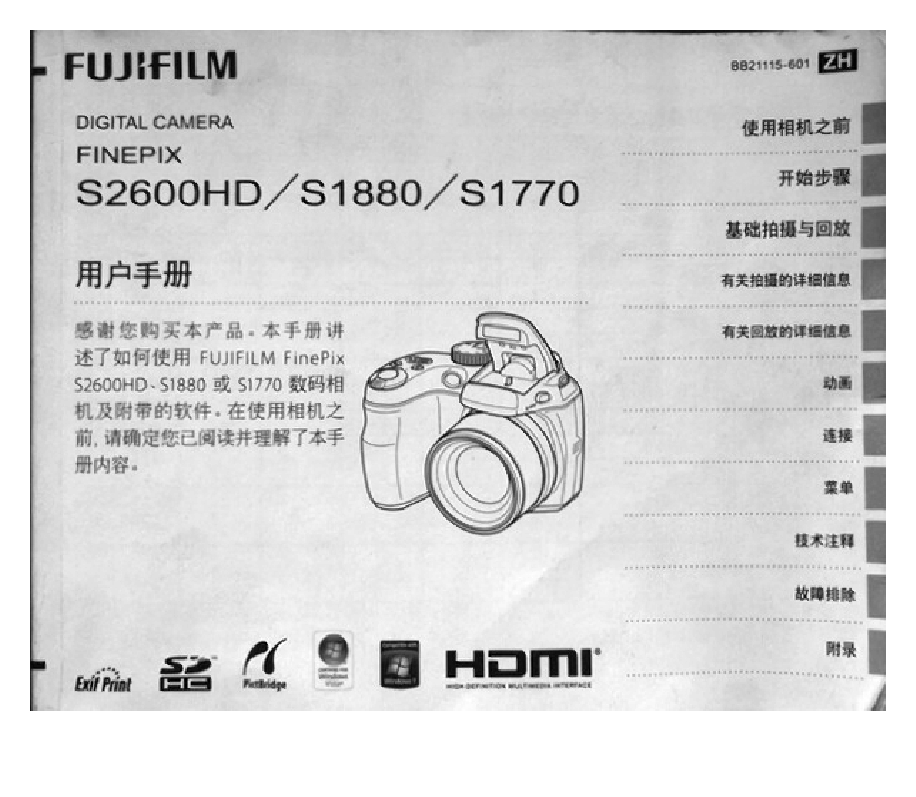 富士 Fujifilm FinePix S1770 使用手册 封面