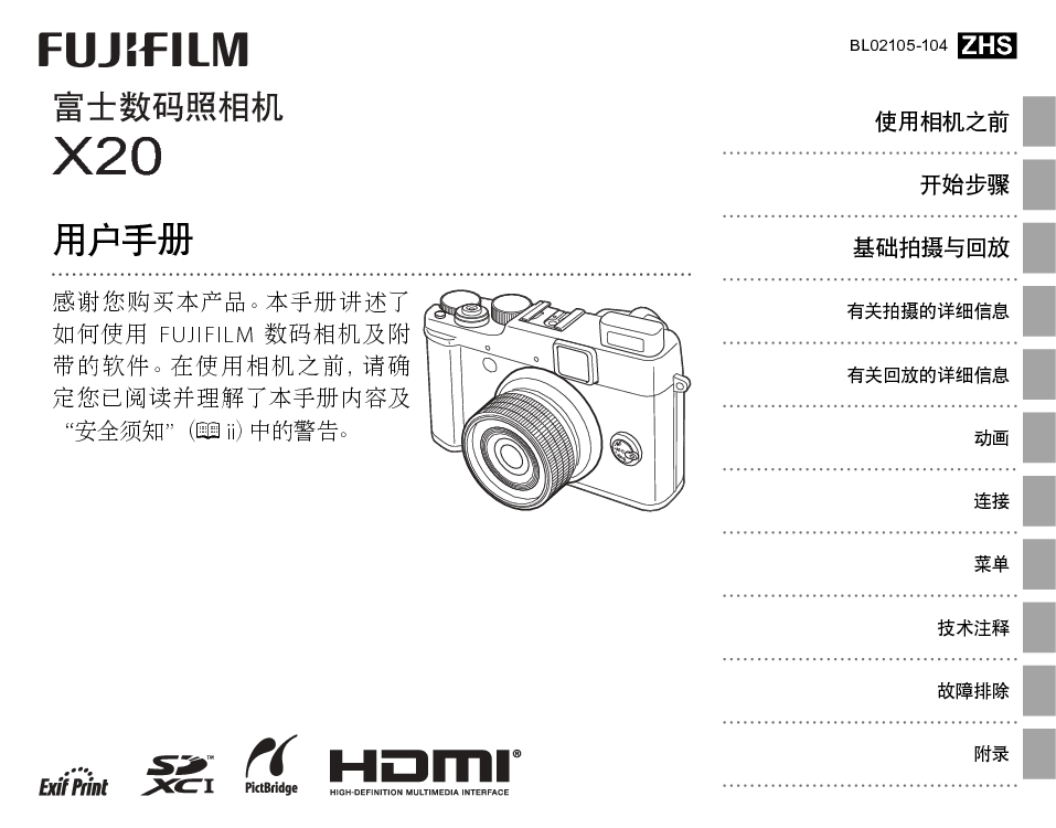 富士 Fujifilm X20 使用手册 封面