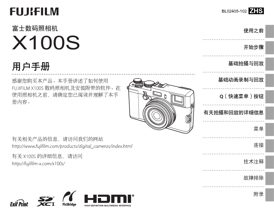 富士 Fujifilm X100S 使用手册 封面