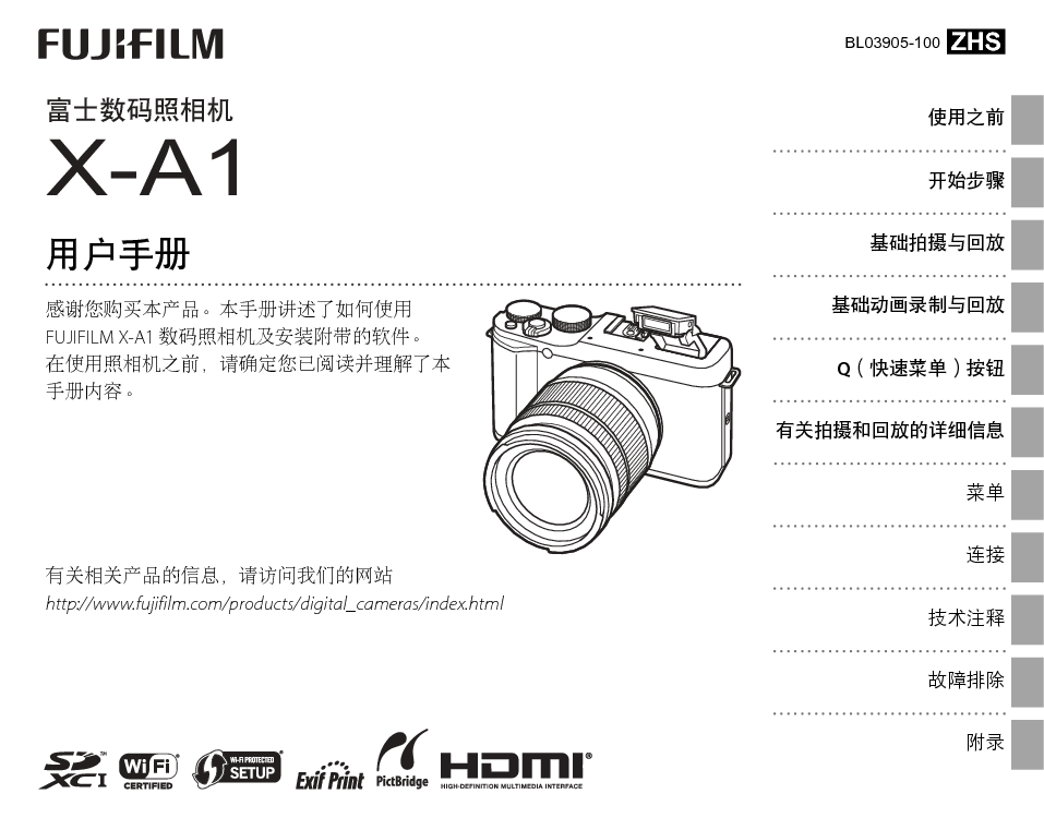 富士 Fujifilm X-A1 使用手册 封面