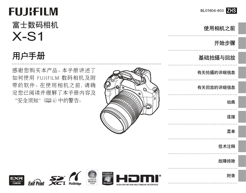 富士 Fujifilm X-S1 使用手册 封面
