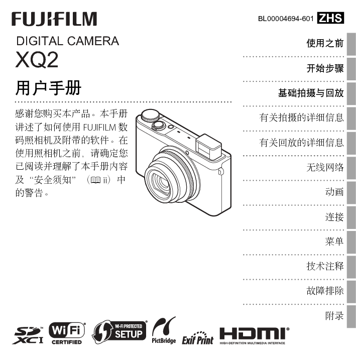 富士 Fujifilm XQ2 用户手册 封面
