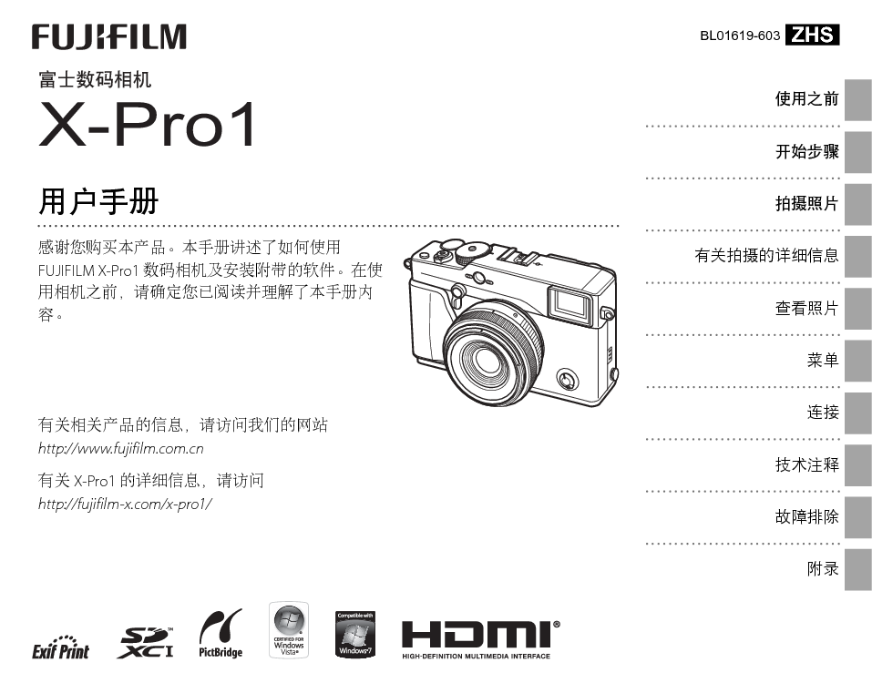 富士 Fujifilm X-Pro1 使用手册 封面