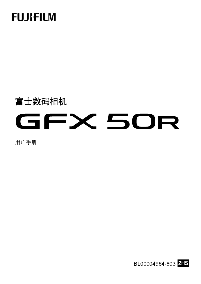 富士 Fujifilm GFX 50R 用户手册 封面