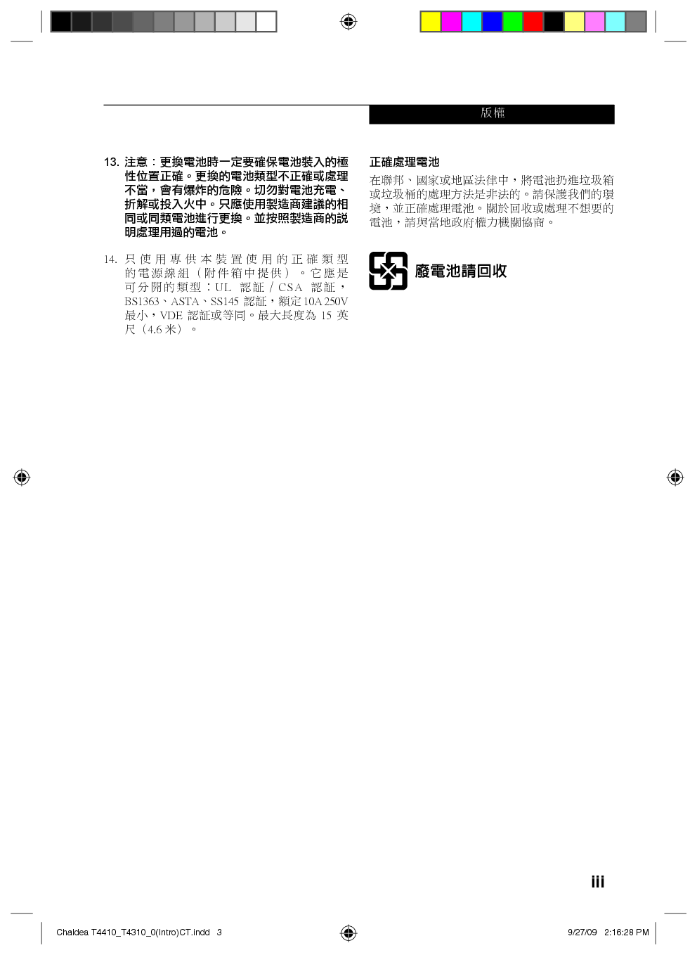 富士通 Fujitsu Lifebook T4310 繁体 使用说明书 第2页