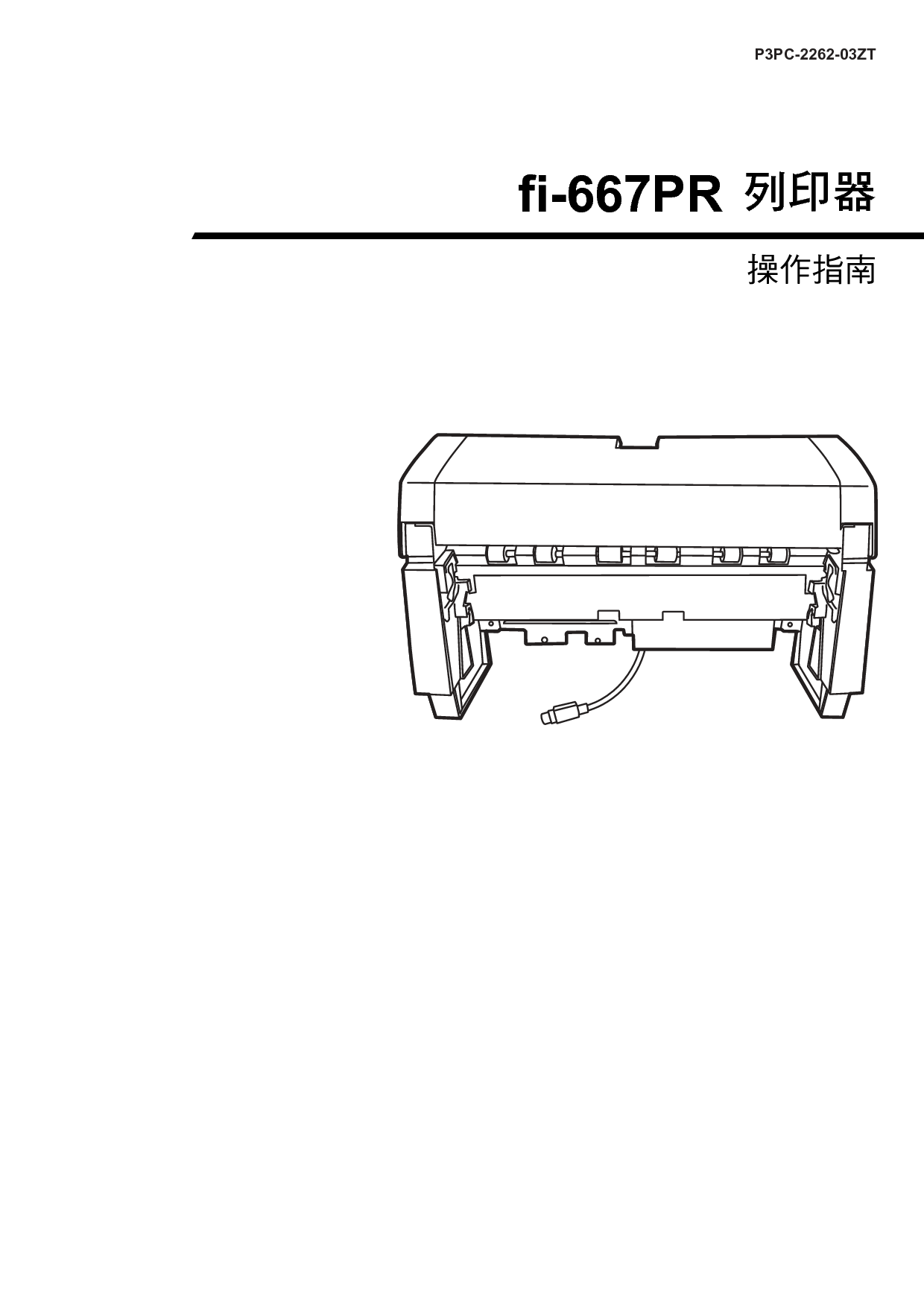 富士通 Fujitsu fi-667PR 繁体 使用指南 封面