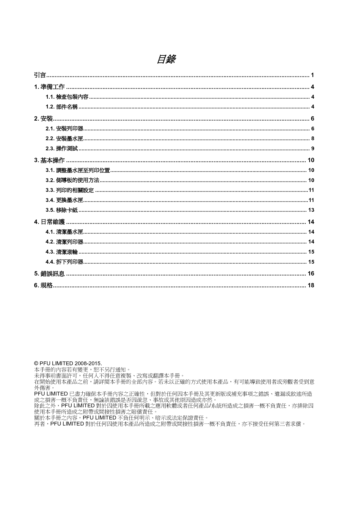 富士通 Fujitsu fi-667PR 繁体 使用指南 第1页