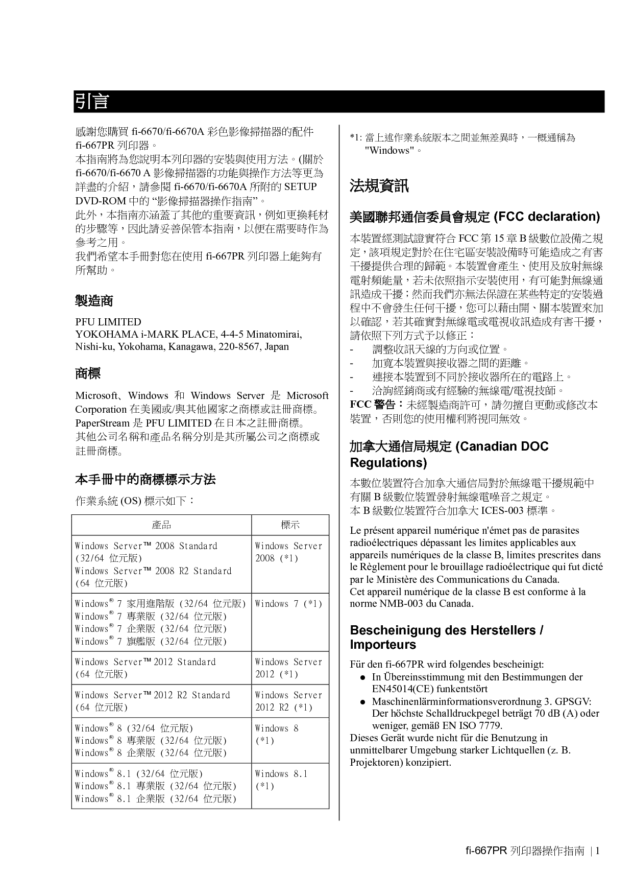 富士通 Fujitsu fi-667PR 繁体 使用指南 第2页