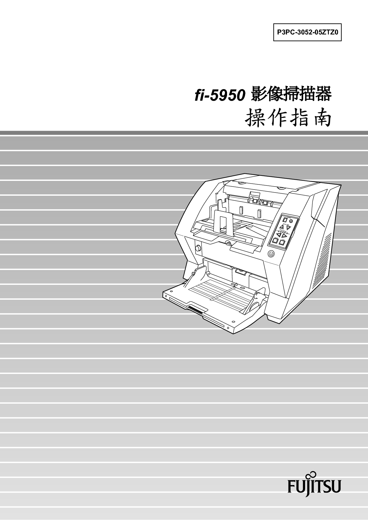 富士通 Fujitsu fi-5950 繁体 使用指南 封面