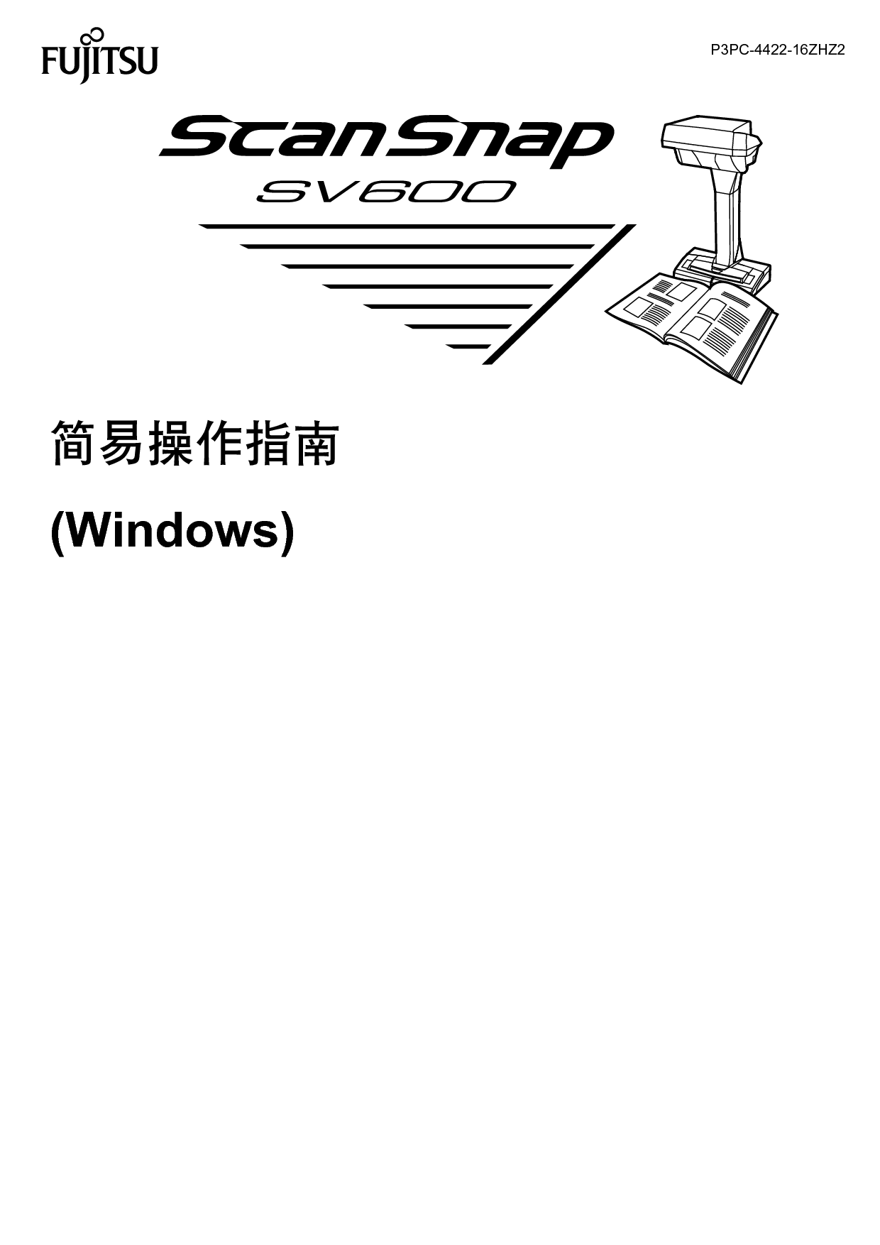 富士通 Fujitsu Scansnap SV600 Windows 简易使用指南 封面