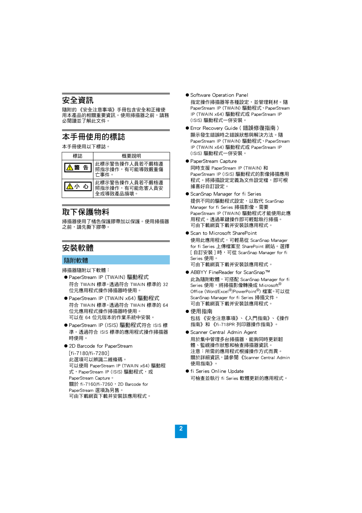 富士通 Fujitsu fi-7160 繁体 入门指南 第1页