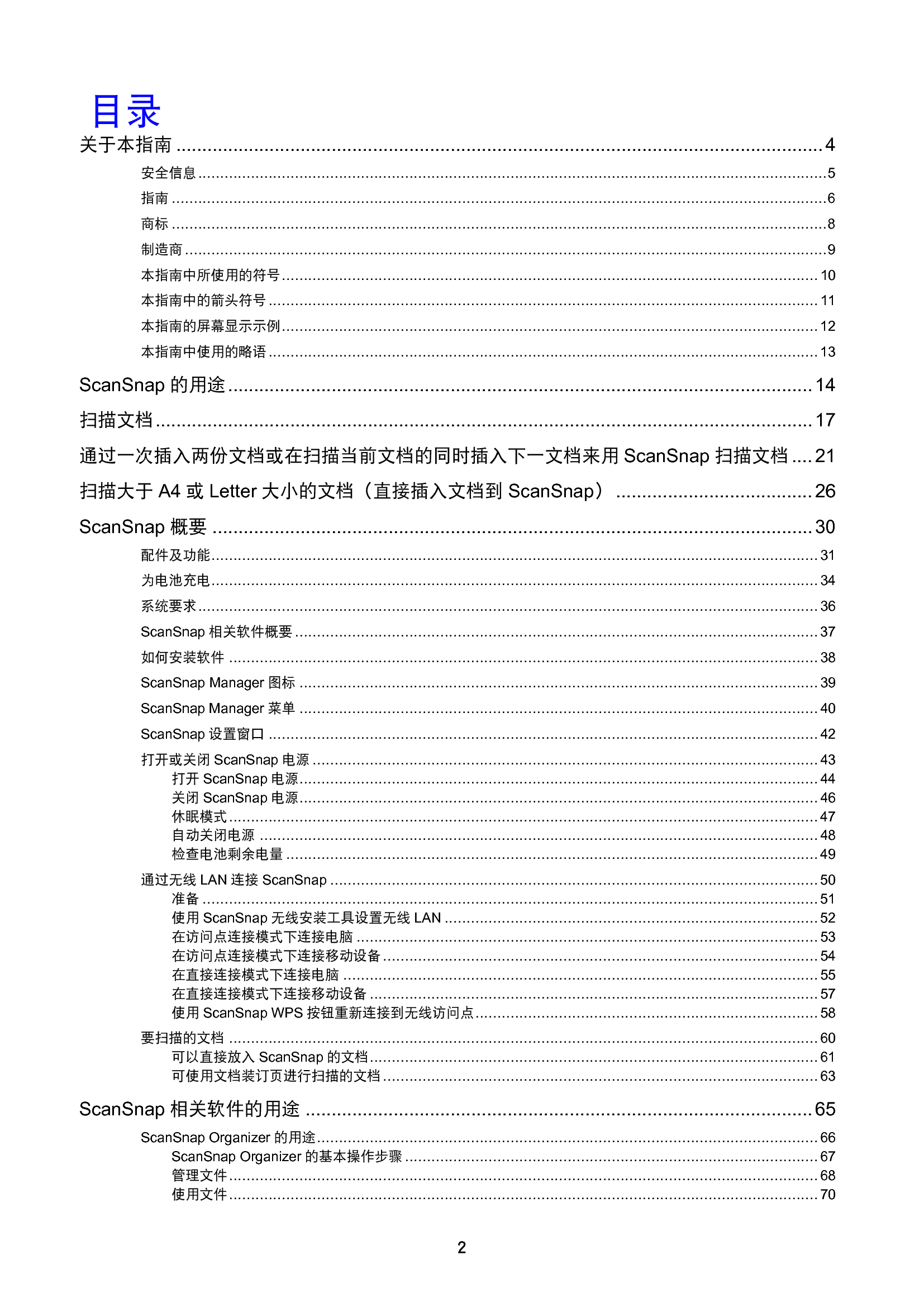 富士通 Fujitsu ScanSnap iX100 Mac OS 简易使用指南 第1页