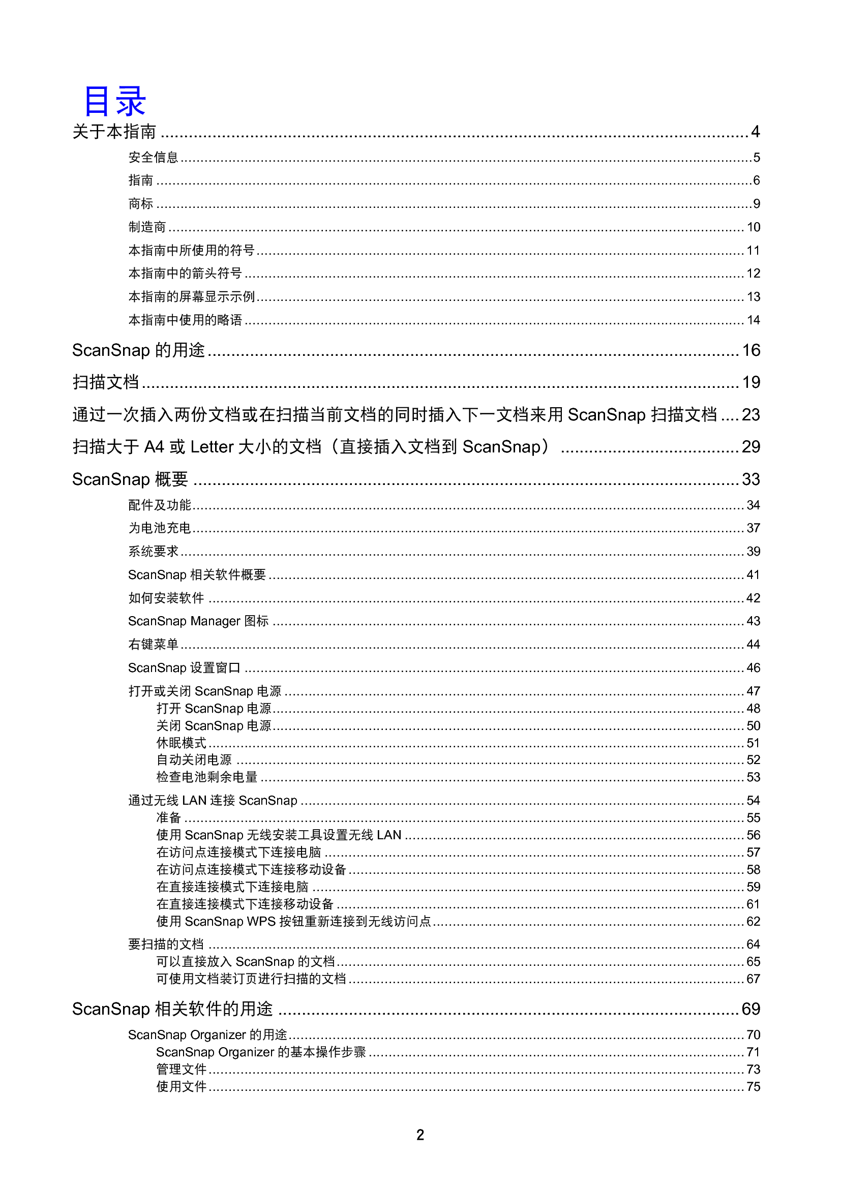 富士通 Fujitsu ScanSnap iX100 Windows 简易使用指南 第1页