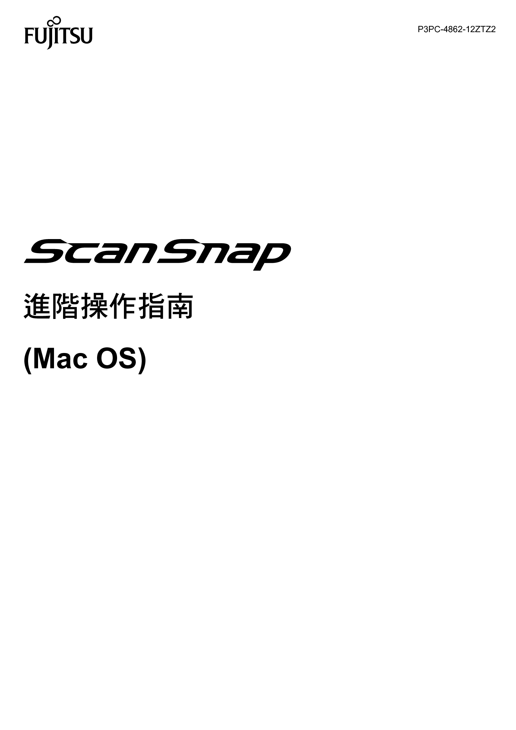 富士通 Fujitsu ScanSnap Mac OS 繁体 高级指南 封面
